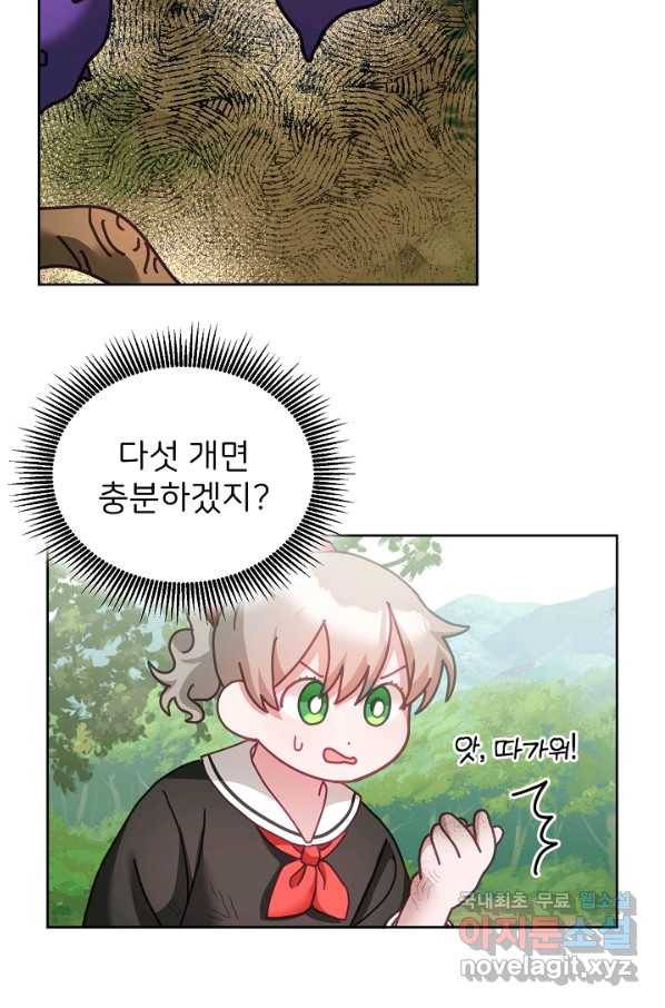 꼬마 영애님은 주연들을 길들인다 39화 36