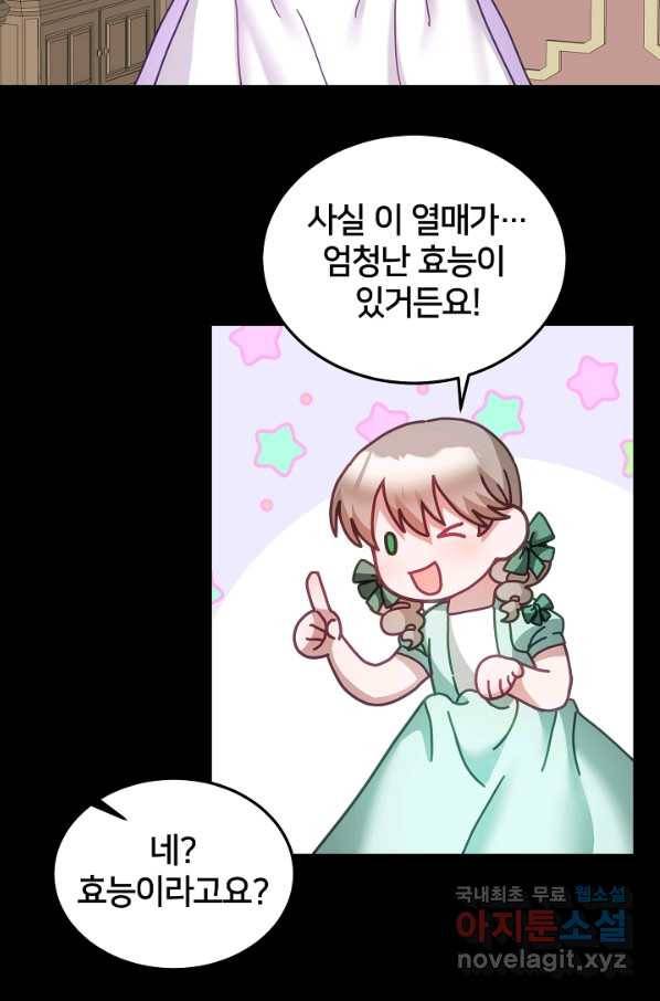 꼬마 영애님은 주연들을 길들인다 39화 39