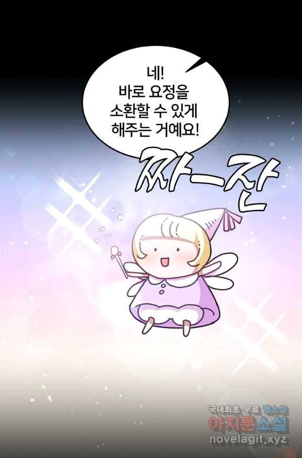 꼬마 영애님은 주연들을 길들인다 39화 40