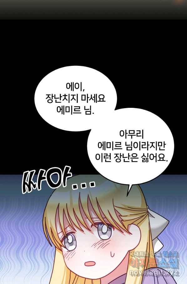 꼬마 영애님은 주연들을 길들인다 39화 41