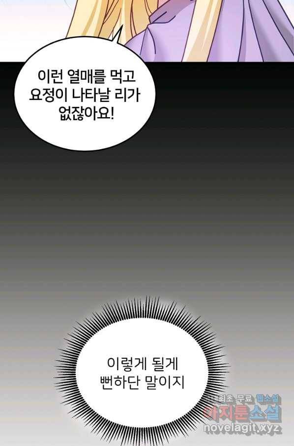 꼬마 영애님은 주연들을 길들인다 39화 42