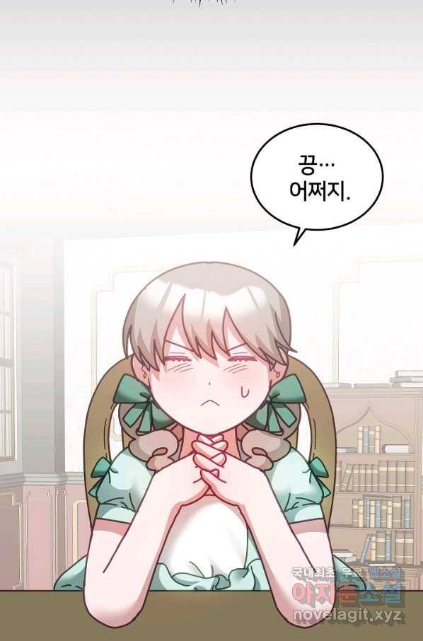 꼬마 영애님은 주연들을 길들인다 39화 43