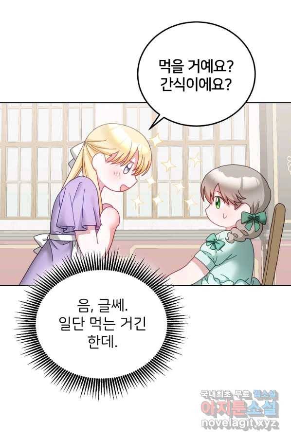 꼬마 영애님은 주연들을 길들인다 39화 47