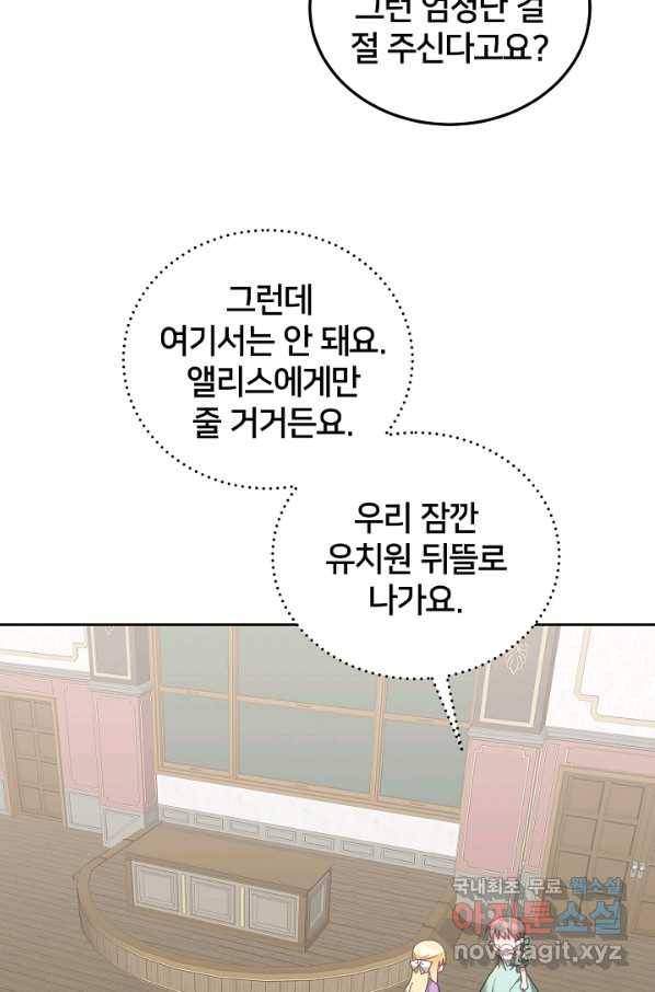 꼬마 영애님은 주연들을 길들인다 39화 49