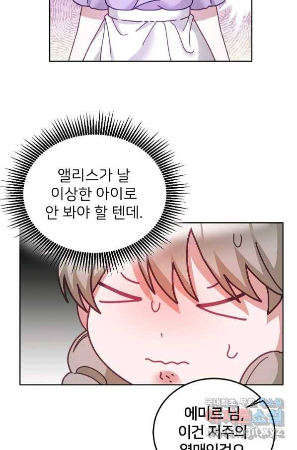 꼬마 영애님은 주연들을 길들인다 39화 52