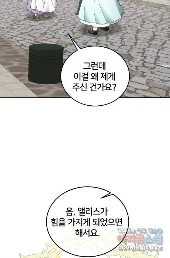꼬마 영애님은 주연들을 길들인다 39화 54