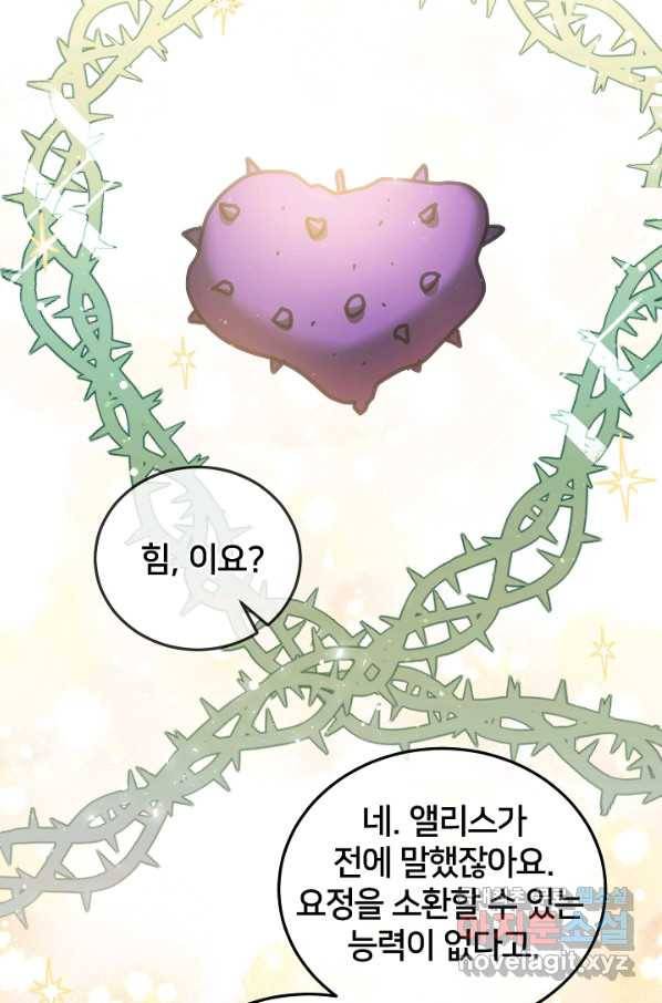 꼬마 영애님은 주연들을 길들인다 39화 55