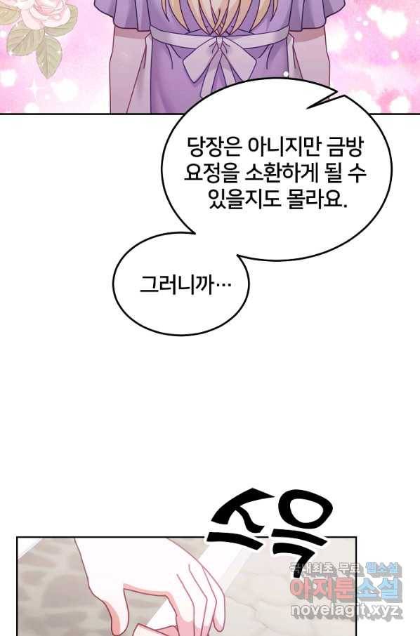 꼬마 영애님은 주연들을 길들인다 39화 57