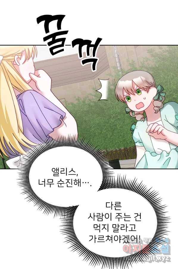 꼬마 영애님은 주연들을 길들인다 39화 59