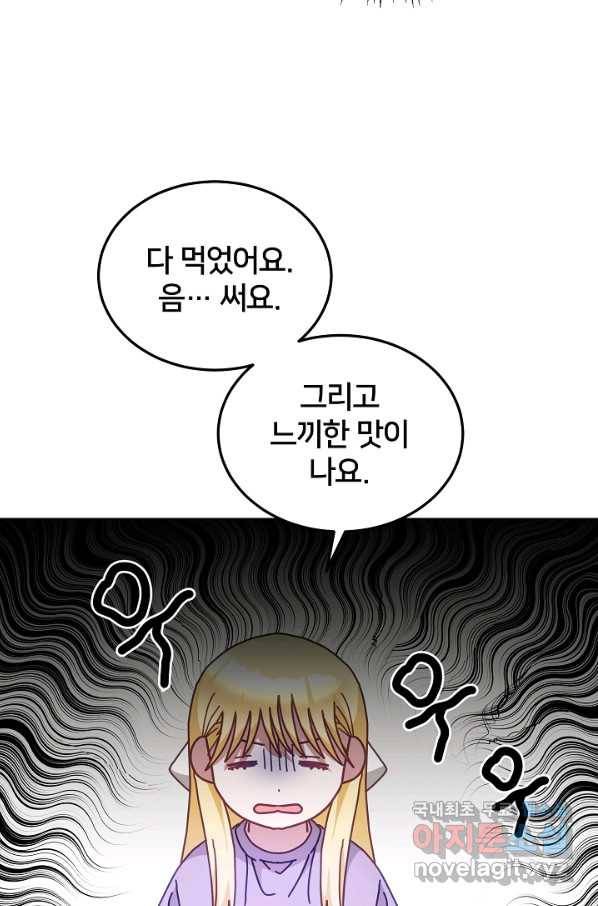 꼬마 영애님은 주연들을 길들인다 39화 60