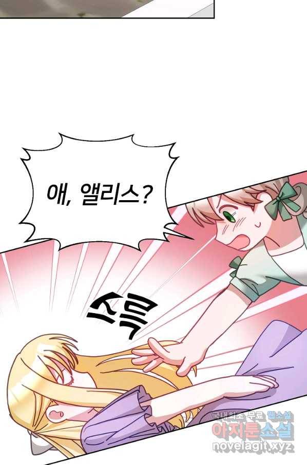 꼬마 영애님은 주연들을 길들인다 39화 65