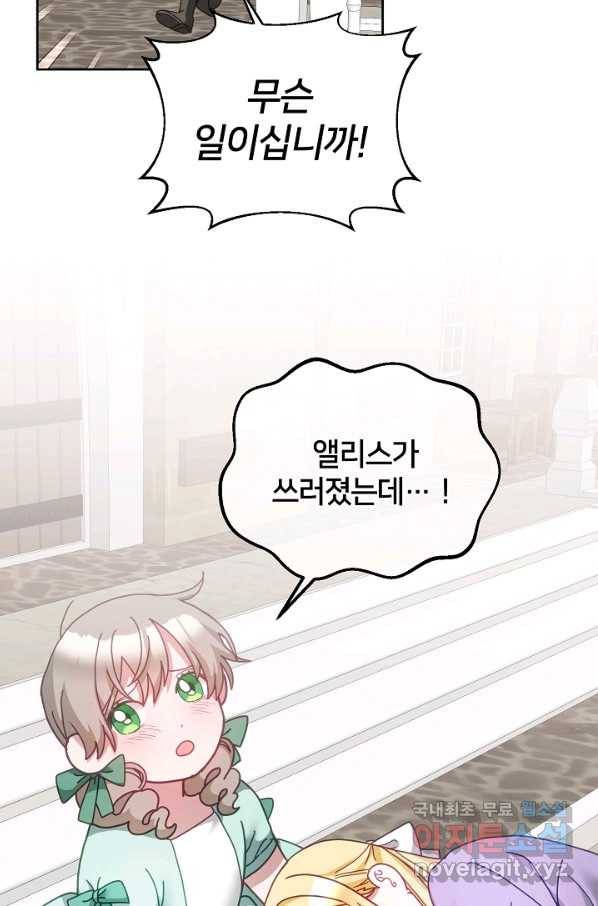꼬마 영애님은 주연들을 길들인다 39화 69