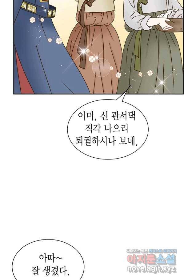 압도적 그대 88화(옛날 옛적에 1) 5
