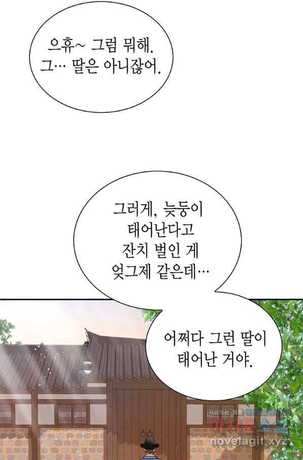 압도적 그대 88화(옛날 옛적에 1) 9