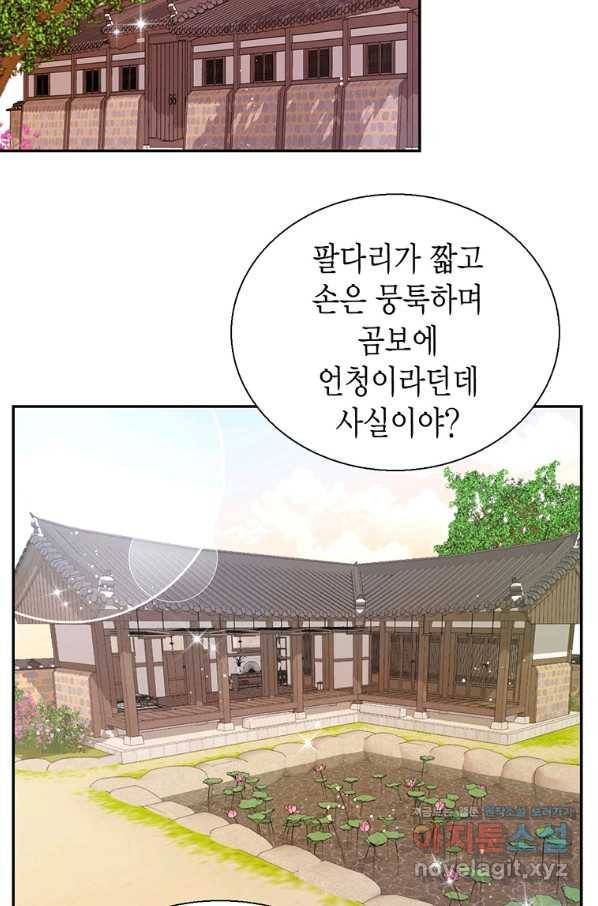 압도적 그대 88화(옛날 옛적에 1) 12