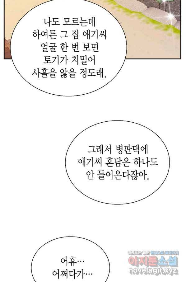 압도적 그대 88화(옛날 옛적에 1) 13