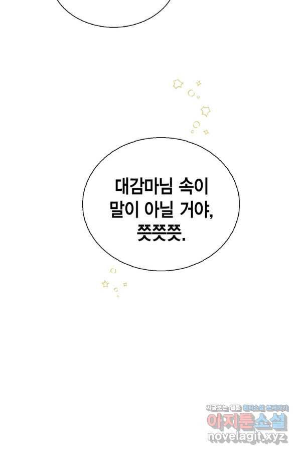 압도적 그대 88화(옛날 옛적에 1) 14
