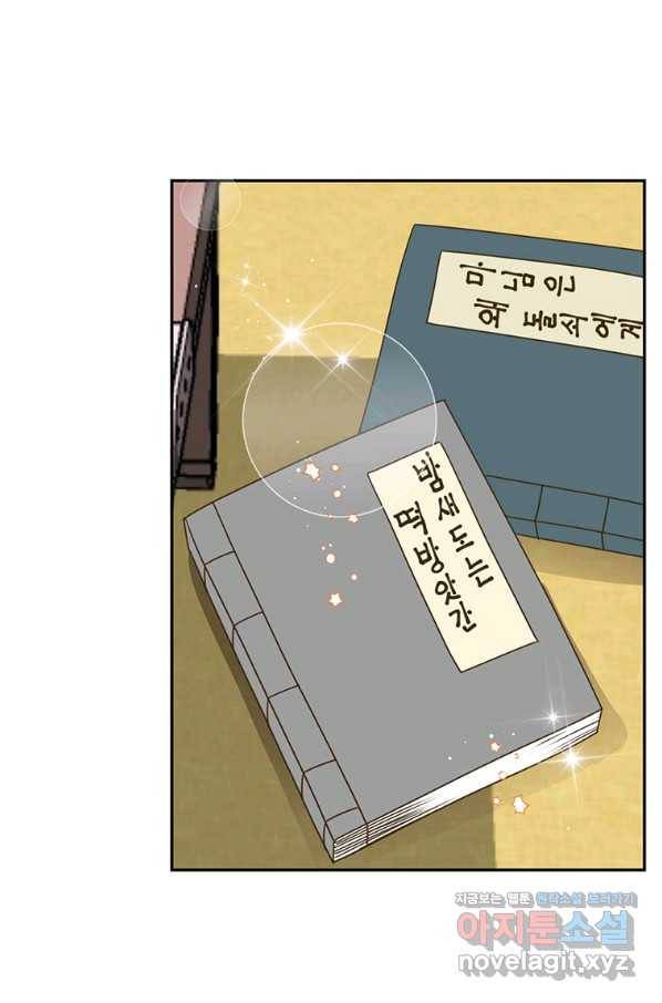 압도적 그대 88화(옛날 옛적에 1) 19