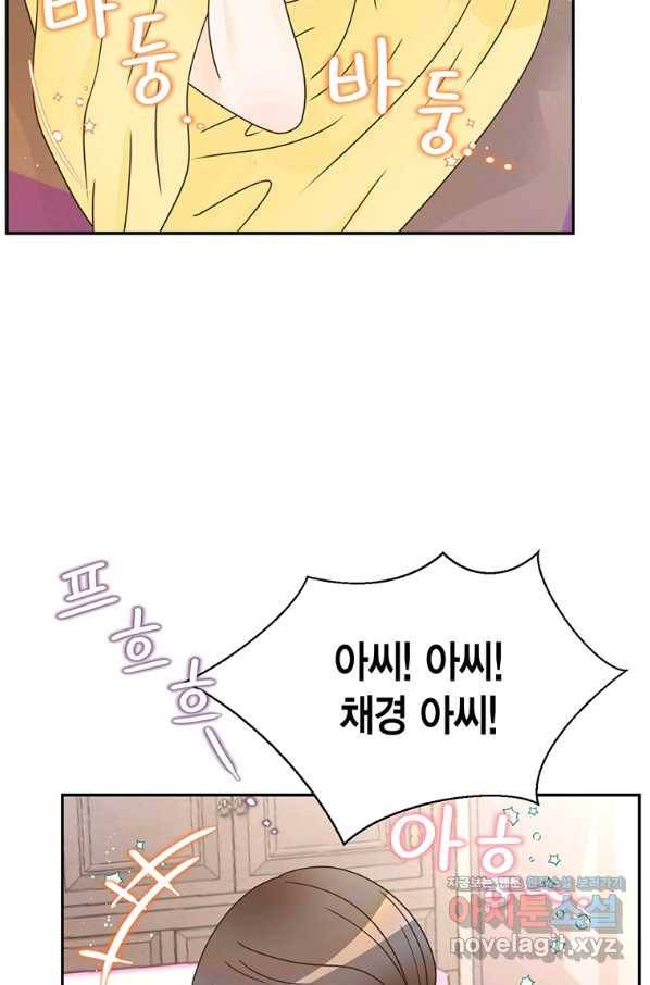 압도적 그대 88화(옛날 옛적에 1) 21