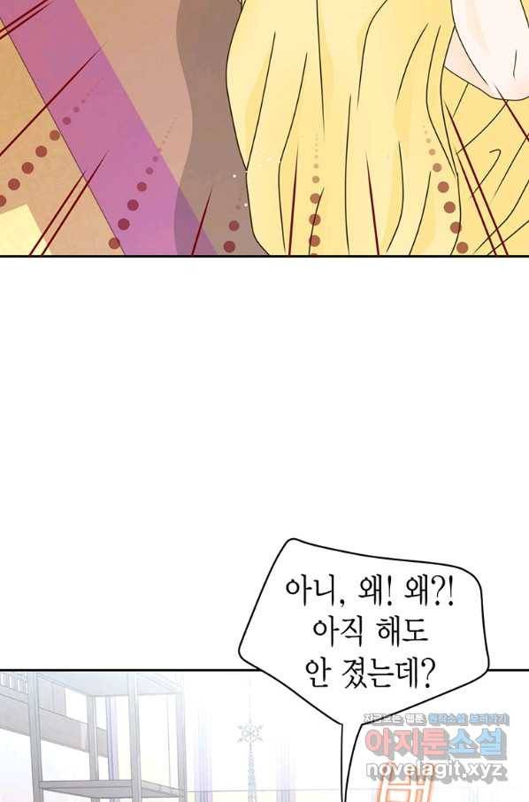 압도적 그대 88화(옛날 옛적에 1) 25