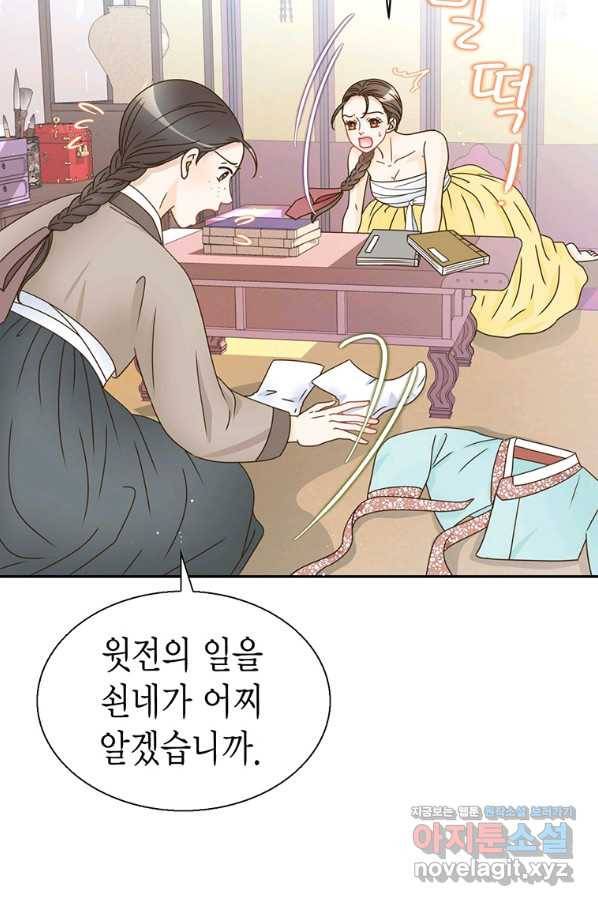 압도적 그대 88화(옛날 옛적에 1) 26