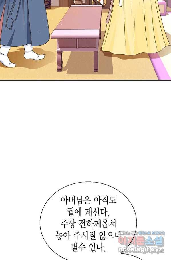 압도적 그대 88화(옛날 옛적에 1) 41