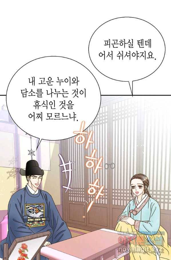 압도적 그대 88화(옛날 옛적에 1) 45