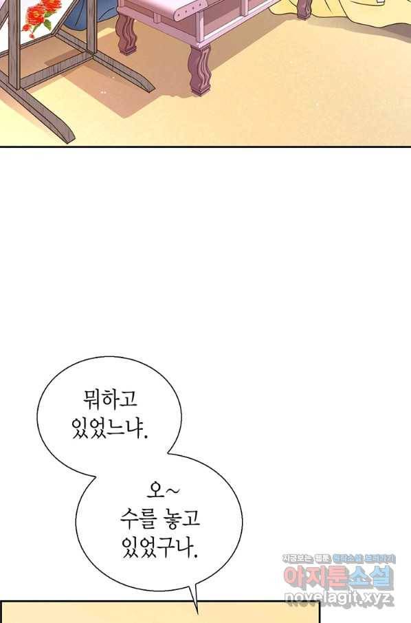 압도적 그대 88화(옛날 옛적에 1) 46