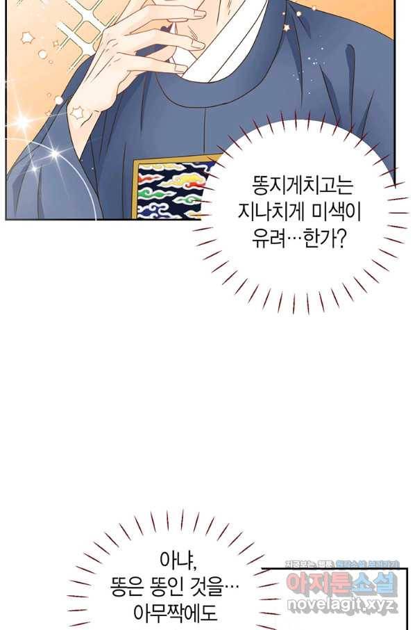 압도적 그대 88화(옛날 옛적에 1) 55