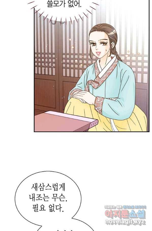압도적 그대 88화(옛날 옛적에 1) 56