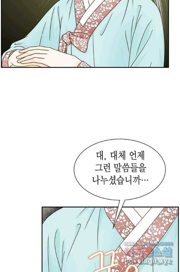 압도적 그대 88화(옛날 옛적에 1) 60