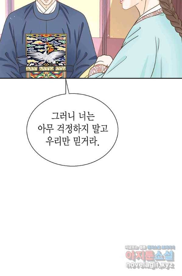 압도적 그대 88화(옛날 옛적에 1) 63