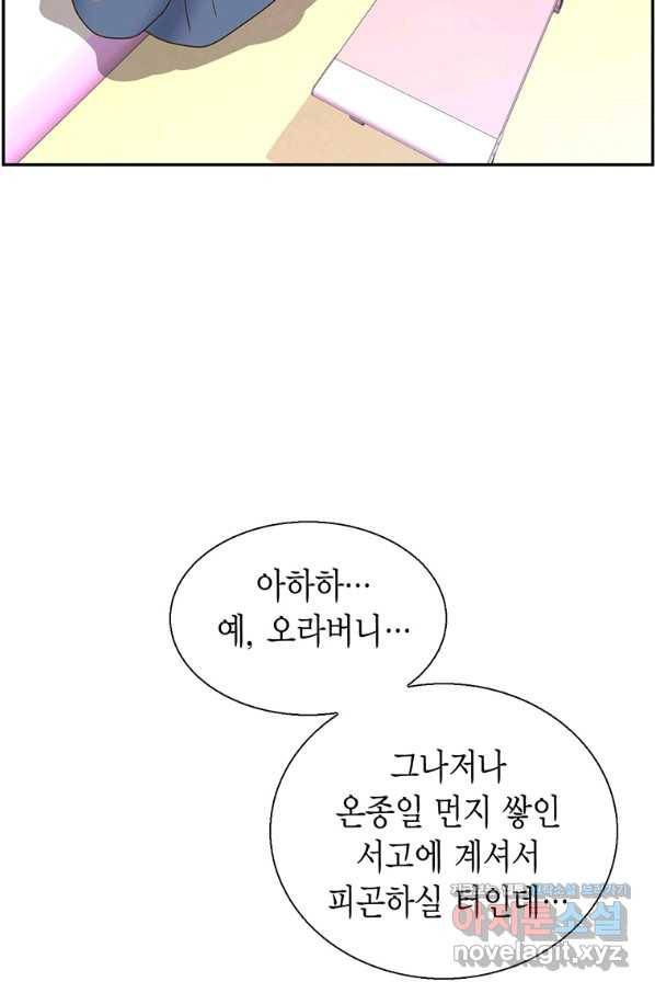 압도적 그대 88화(옛날 옛적에 1) 65