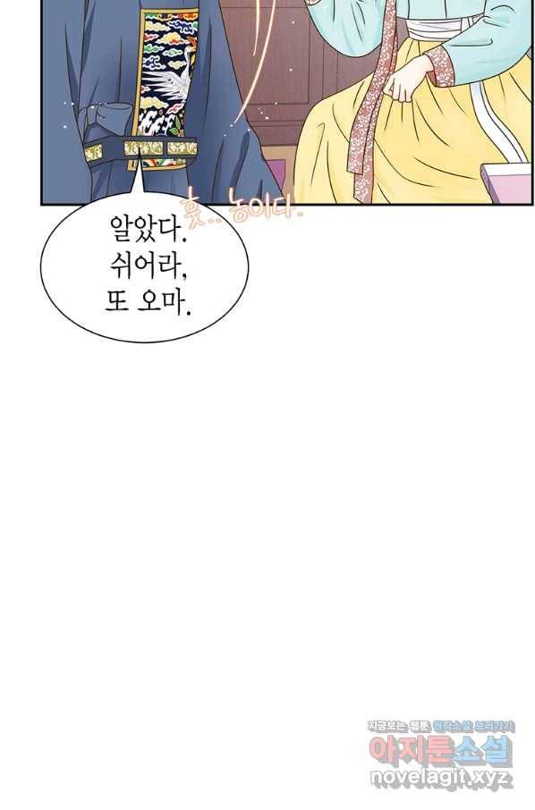 압도적 그대 88화(옛날 옛적에 1) 68