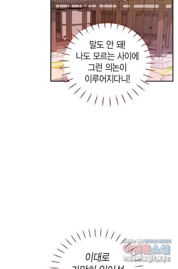 압도적 그대 88화(옛날 옛적에 1) 70