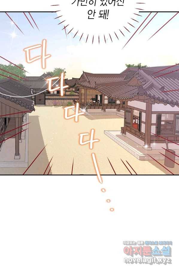 압도적 그대 88화(옛날 옛적에 1) 71