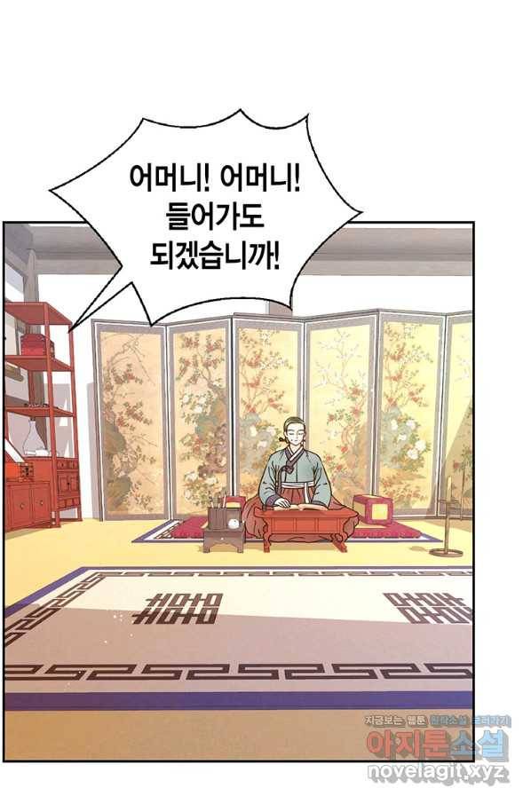 압도적 그대 88화(옛날 옛적에 1) 72