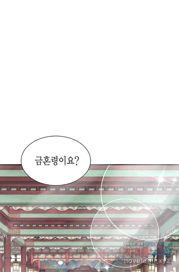 압도적 그대 88화(옛날 옛적에 1) 85