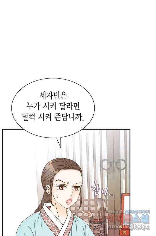 압도적 그대 88화(옛날 옛적에 1) 90