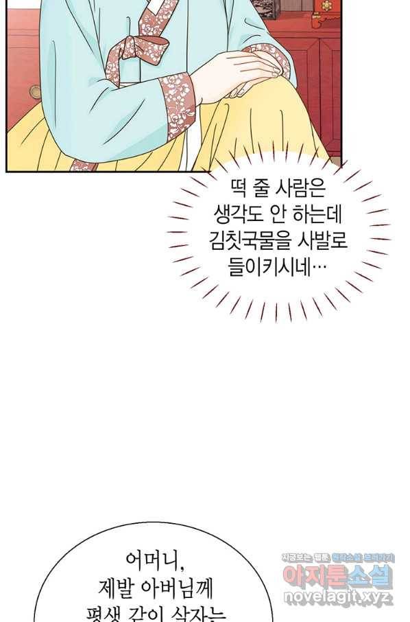 압도적 그대 88화(옛날 옛적에 1) 91