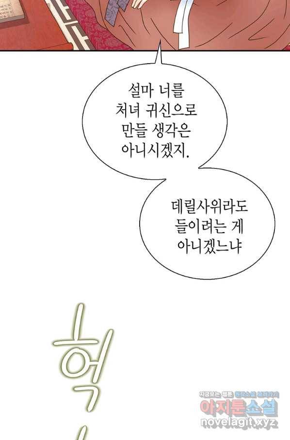 압도적 그대 88화(옛날 옛적에 1) 93