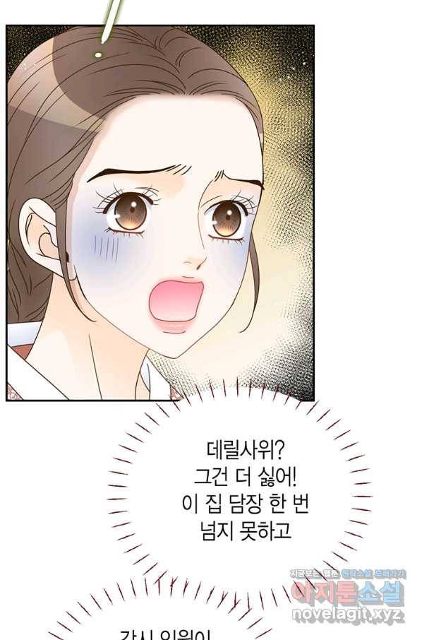 압도적 그대 88화(옛날 옛적에 1) 94