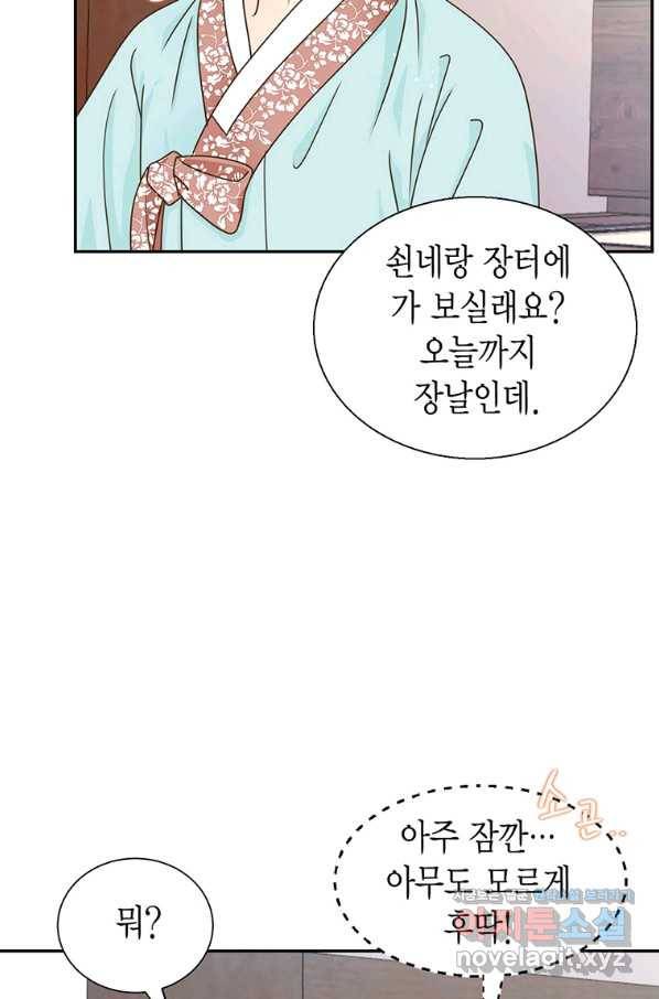 압도적 그대 88화(옛날 옛적에 1) 100