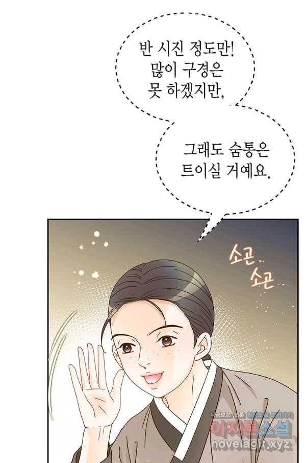 압도적 그대 88화(옛날 옛적에 1) 102