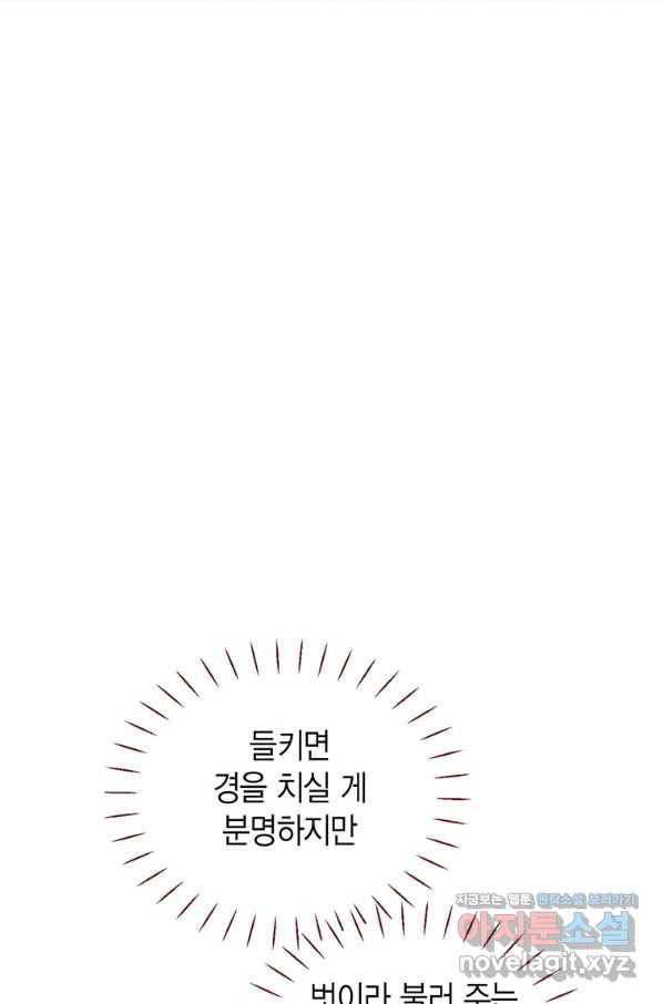 압도적 그대 88화(옛날 옛적에 1) 105