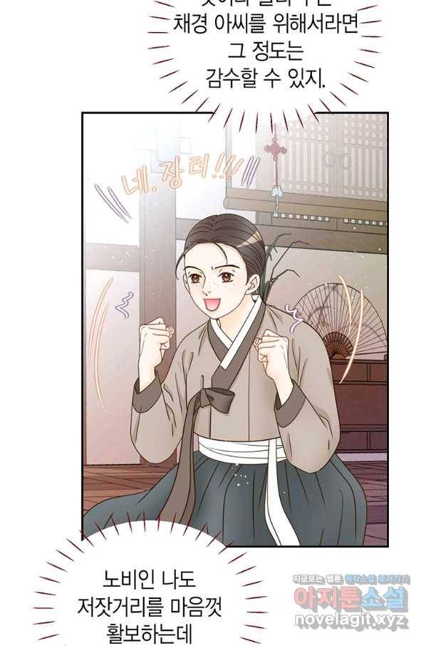 압도적 그대 88화(옛날 옛적에 1) 106