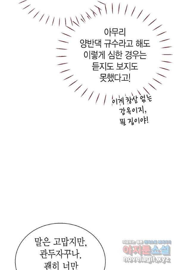 압도적 그대 88화(옛날 옛적에 1) 107