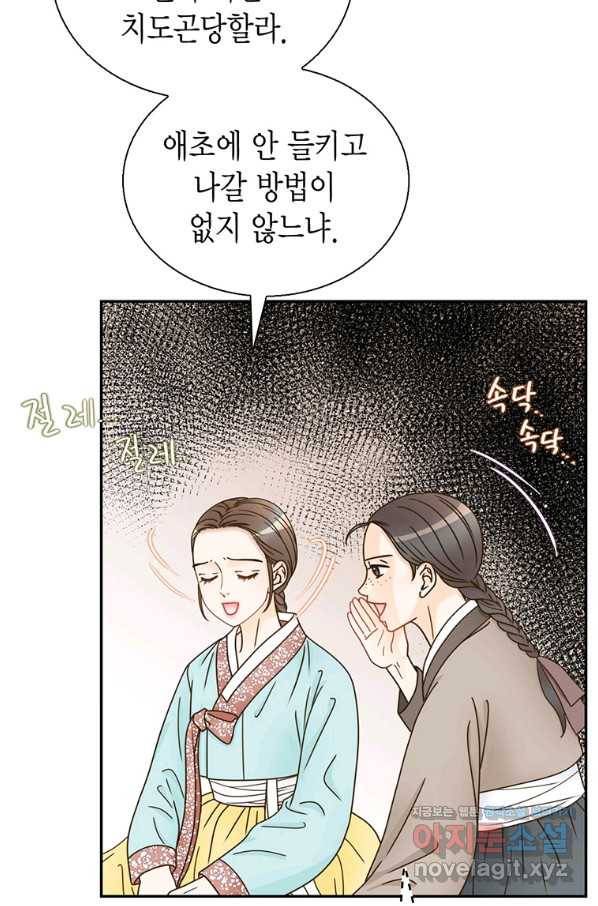 압도적 그대 88화(옛날 옛적에 1) 108
