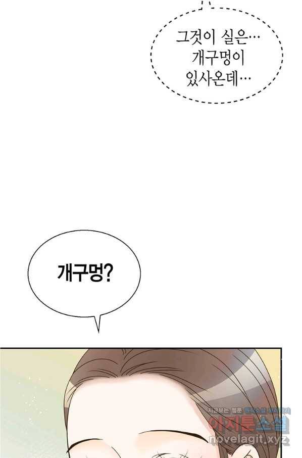 압도적 그대 88화(옛날 옛적에 1) 109