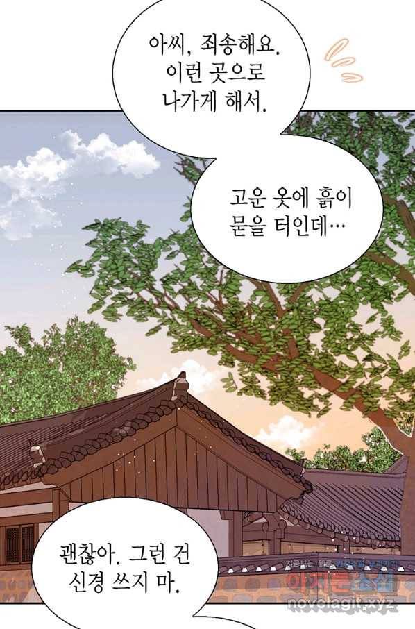 압도적 그대 88화(옛날 옛적에 1) 111